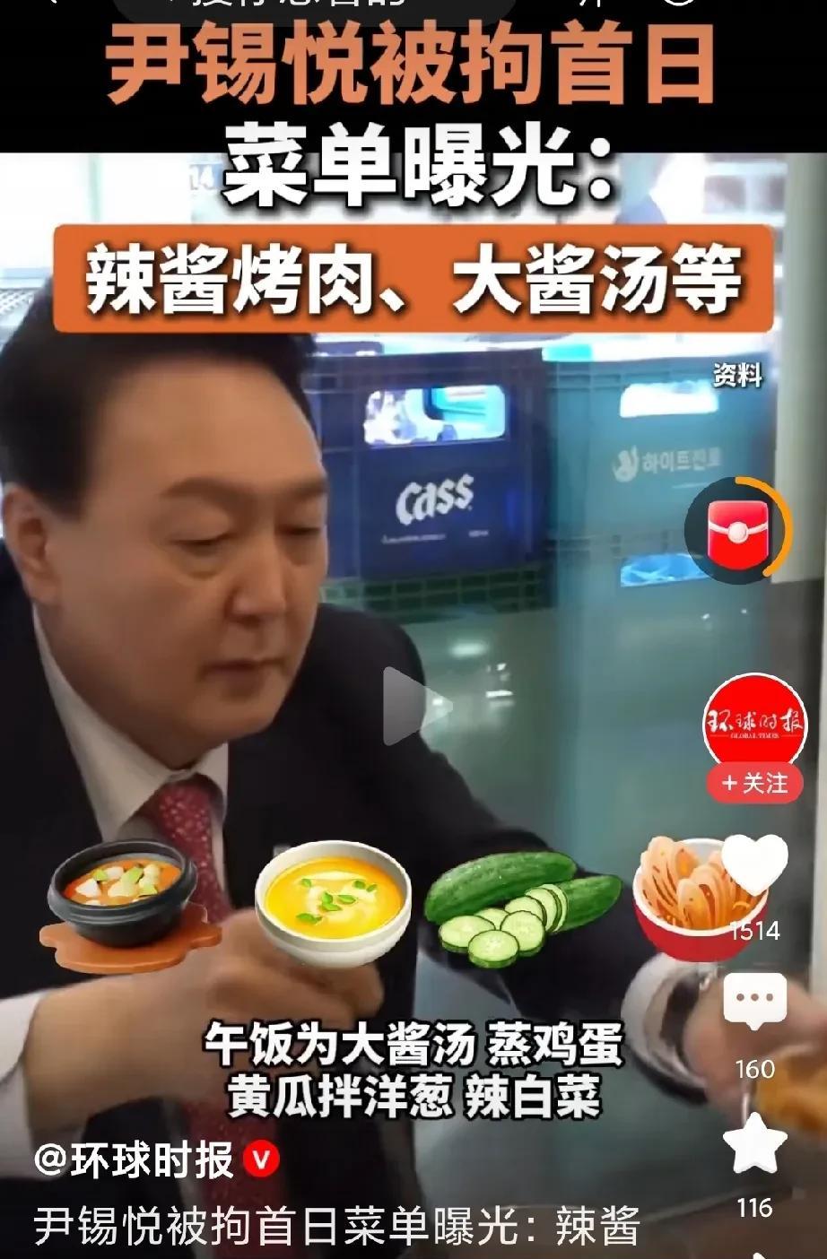 尹锡悦被拘饭菜曝光：尹锡悦被拘的第一天吃的有：辣酱烤肉、大酱汤、蒸鸡蛋、辣