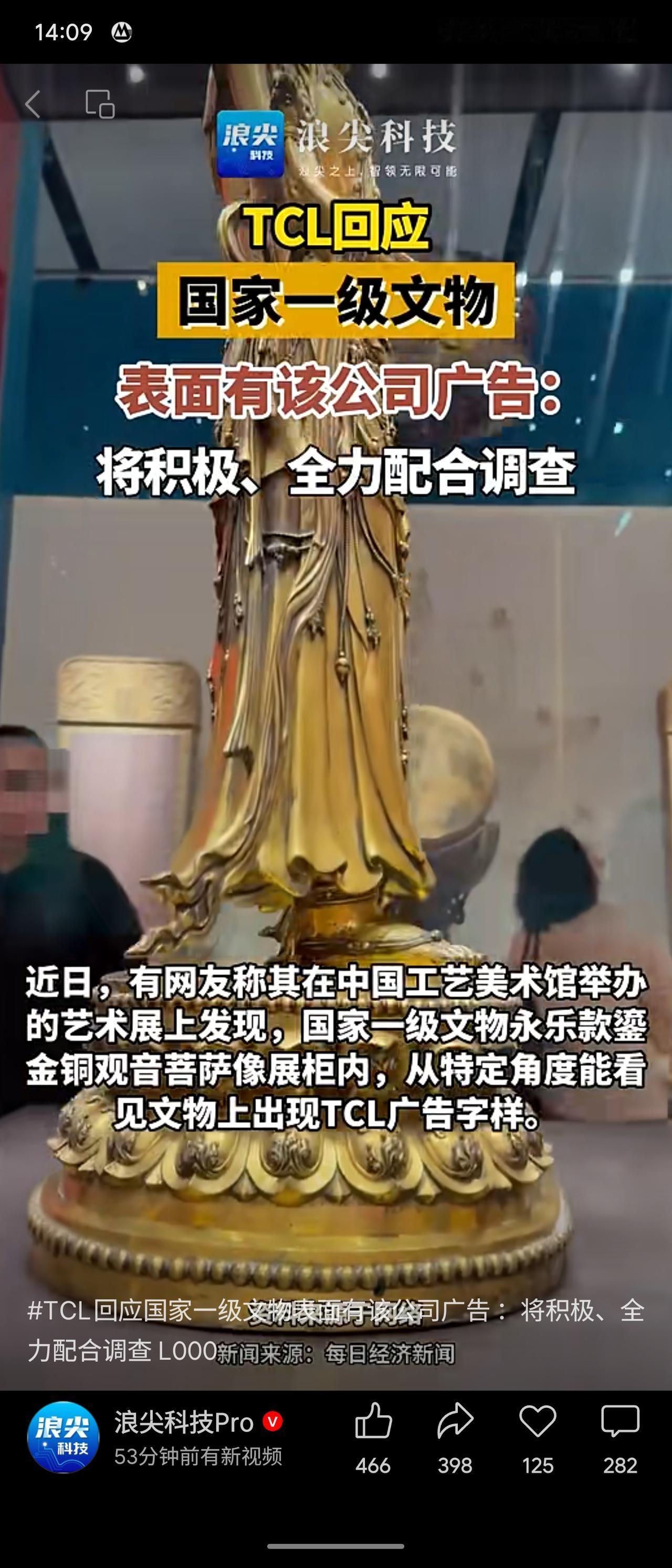 近日，有网友在国家一级文物“永乐款鎏金铜观音菩萨像”展柜内，从特定角度看到文物表