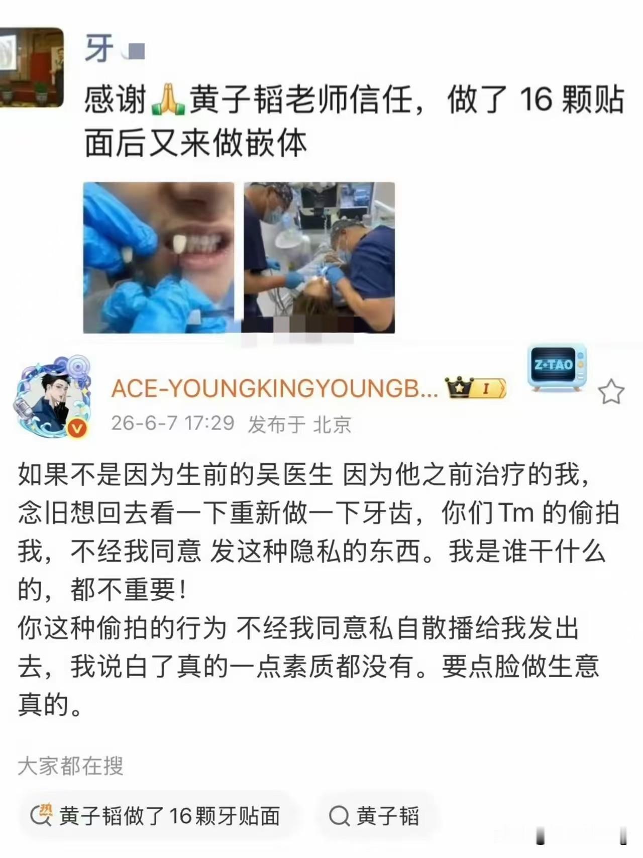 黄子韬这次看牙被偷拍，为什么会这么生气，我想不止是因为个人隐私被泄露那么简单。