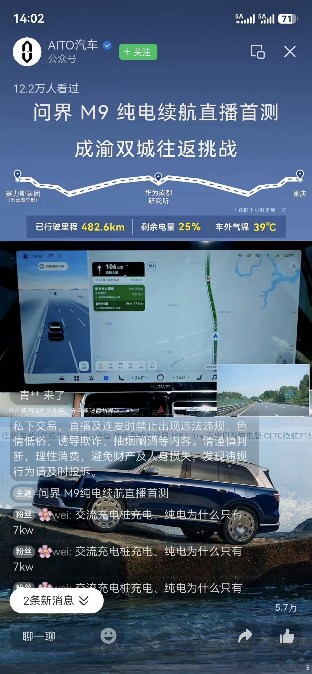 成都重庆以前经常往返跑，来回刚好600km，按这么算，纯电m9高速续航估计能跑6