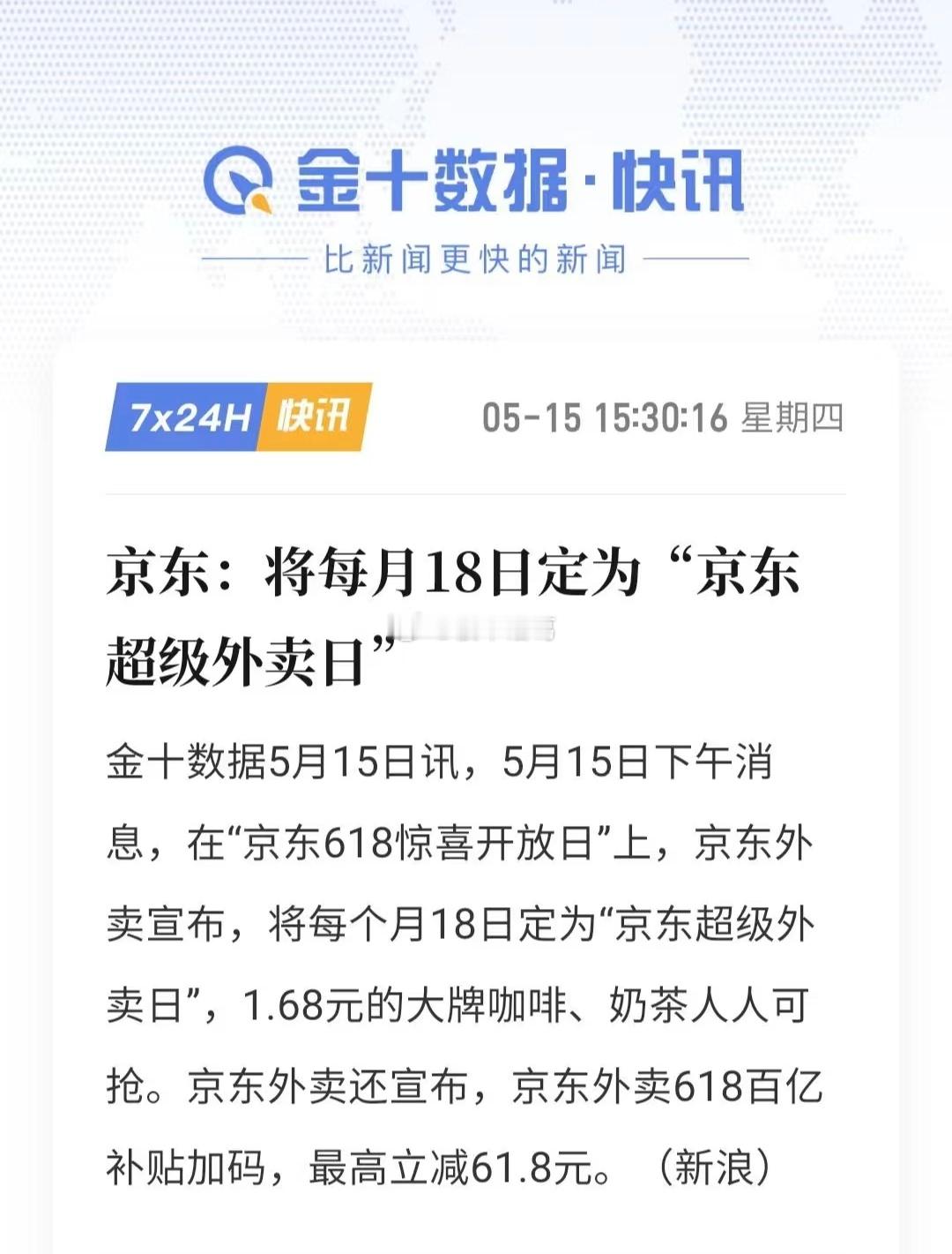东哥又给牛马们发福利了……[doge]​​​
