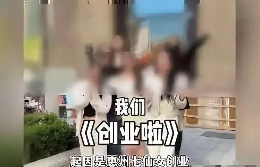 三个女人一台戏，何况是七个！看到惠州七个闺蜜凑70万开