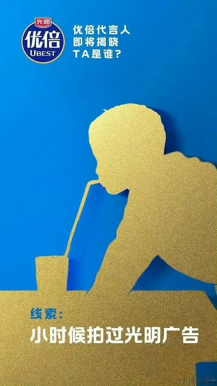 原来磊磊小时候拍过优倍，长大了又代言了​​​
