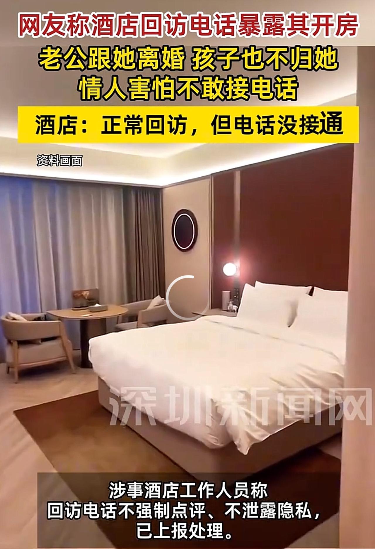 关于酒店的回访电话，让董女士出轨事件暴露着这事，有人说董女士不应该出轨。有人说酒