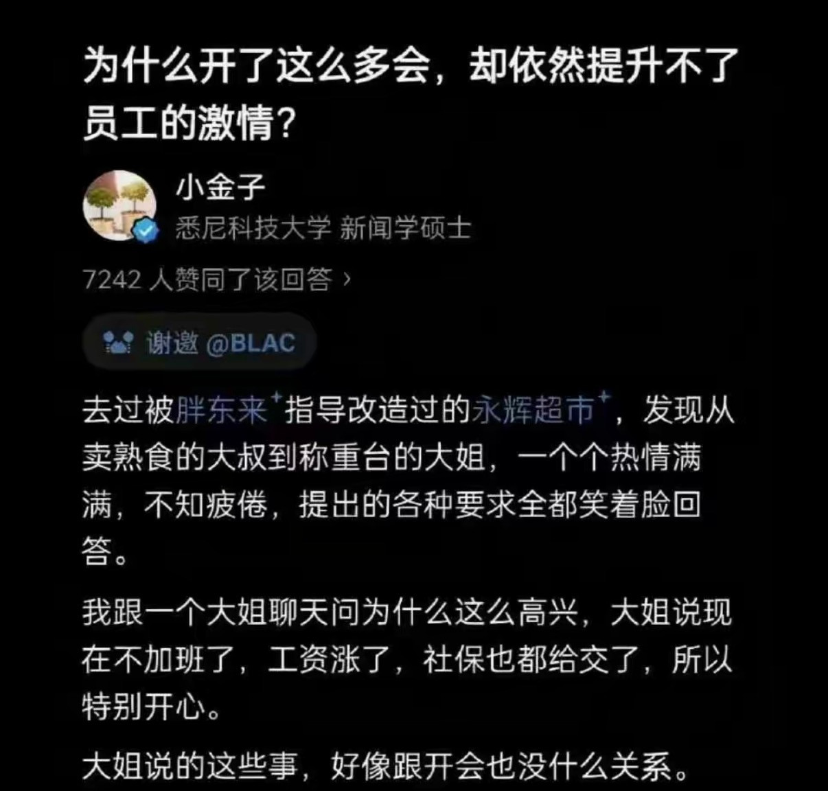 为什么开了这么多会，却依然提升不了员工的激情？