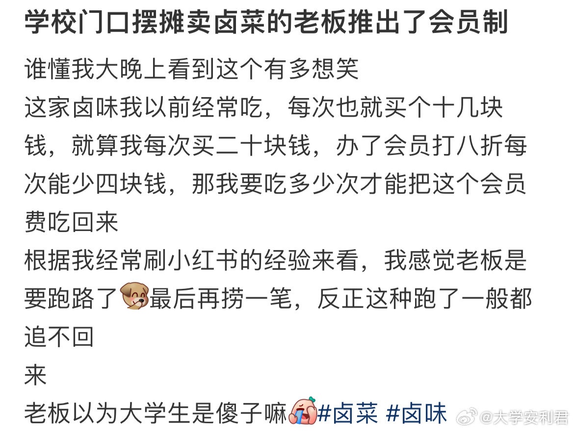 学校门口摆摊卖卤菜的老板推出了会员制开学焕个新人设