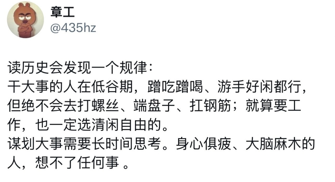 读历史发现的规律，每个人都应该深思。