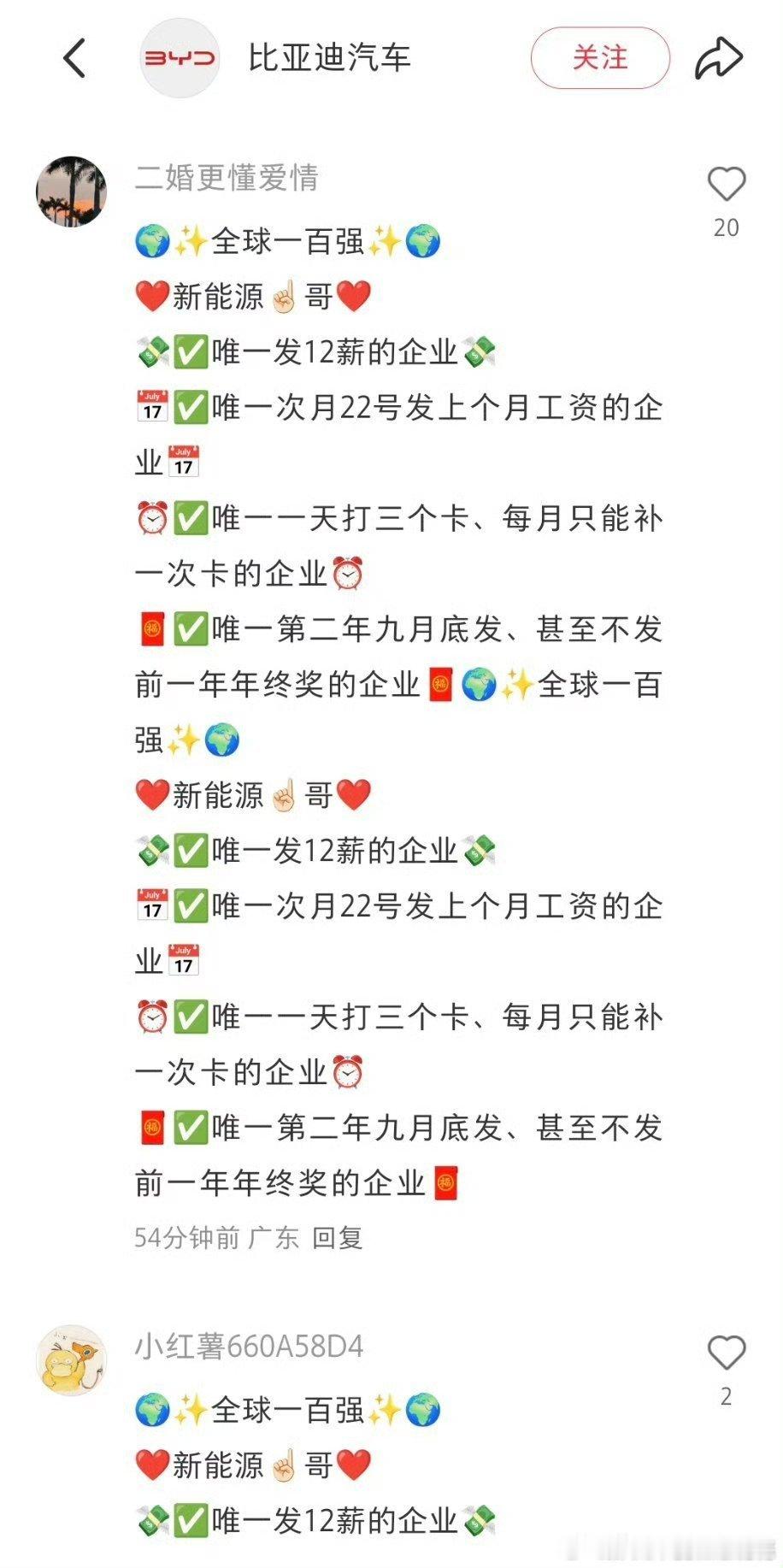 比亚迪小红薯评论区，这么大的企业员工出差居然没有报销也不让住酒店😳还要自带