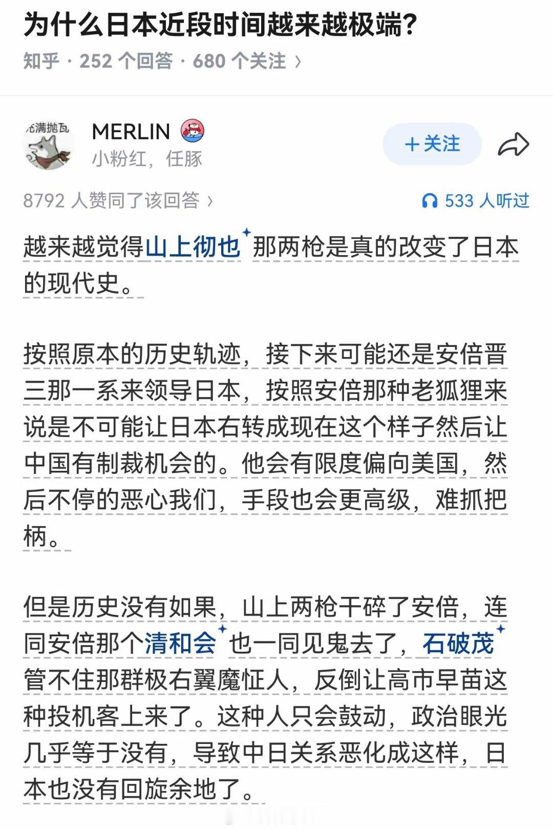 安倍活着的时候，真是老骑墙派了，态度上对美国毕恭毕敬，美国要他搞中国，口号喊得震