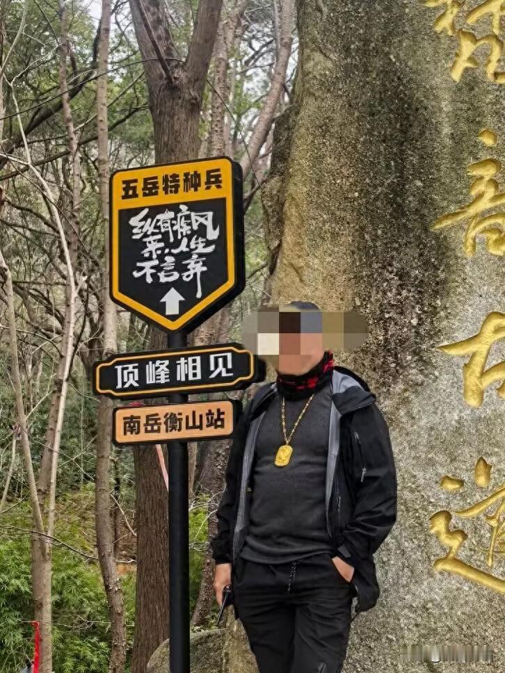 心太大了！湖南衡阳，一名男子从广西到衡山景区游玩，结果路上直接丢失了一块重80.