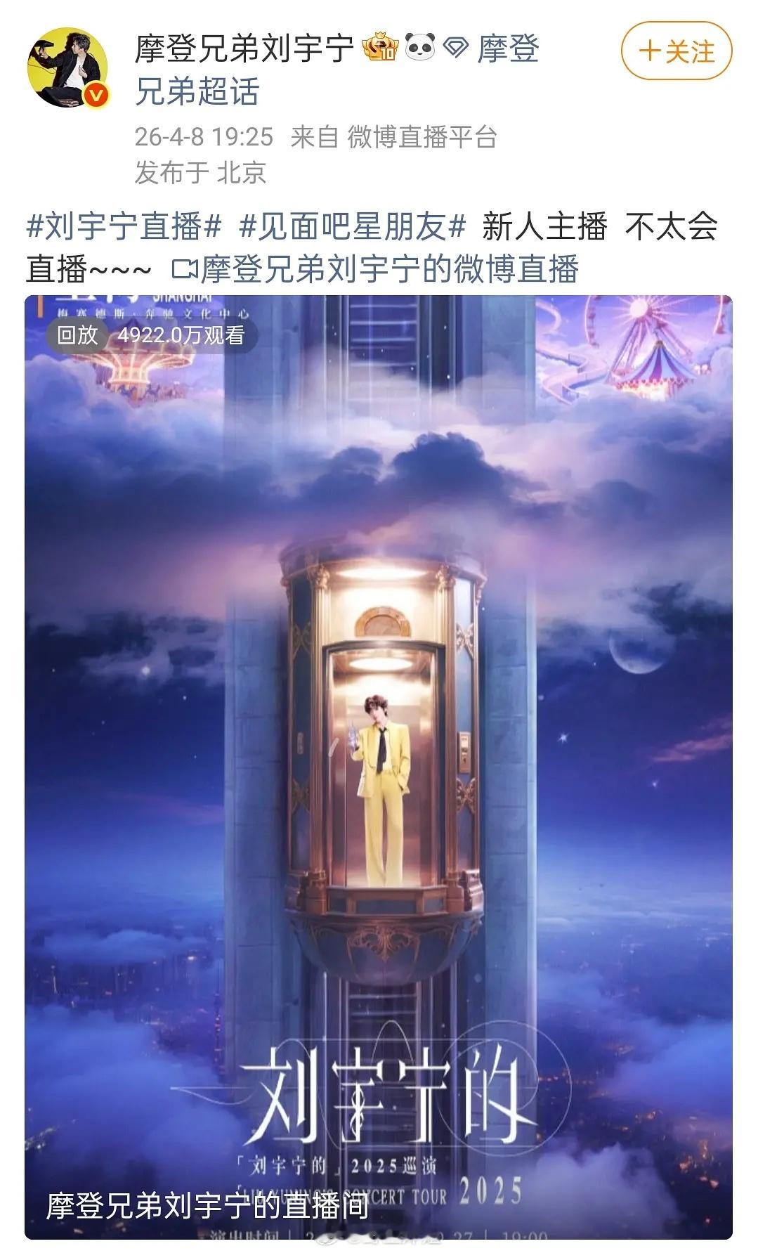 难怪刘宇宁粉丝多死忠也多刷到他开推录好几天综艺，今天赶飞机回北京，落地就陪粉丝聊