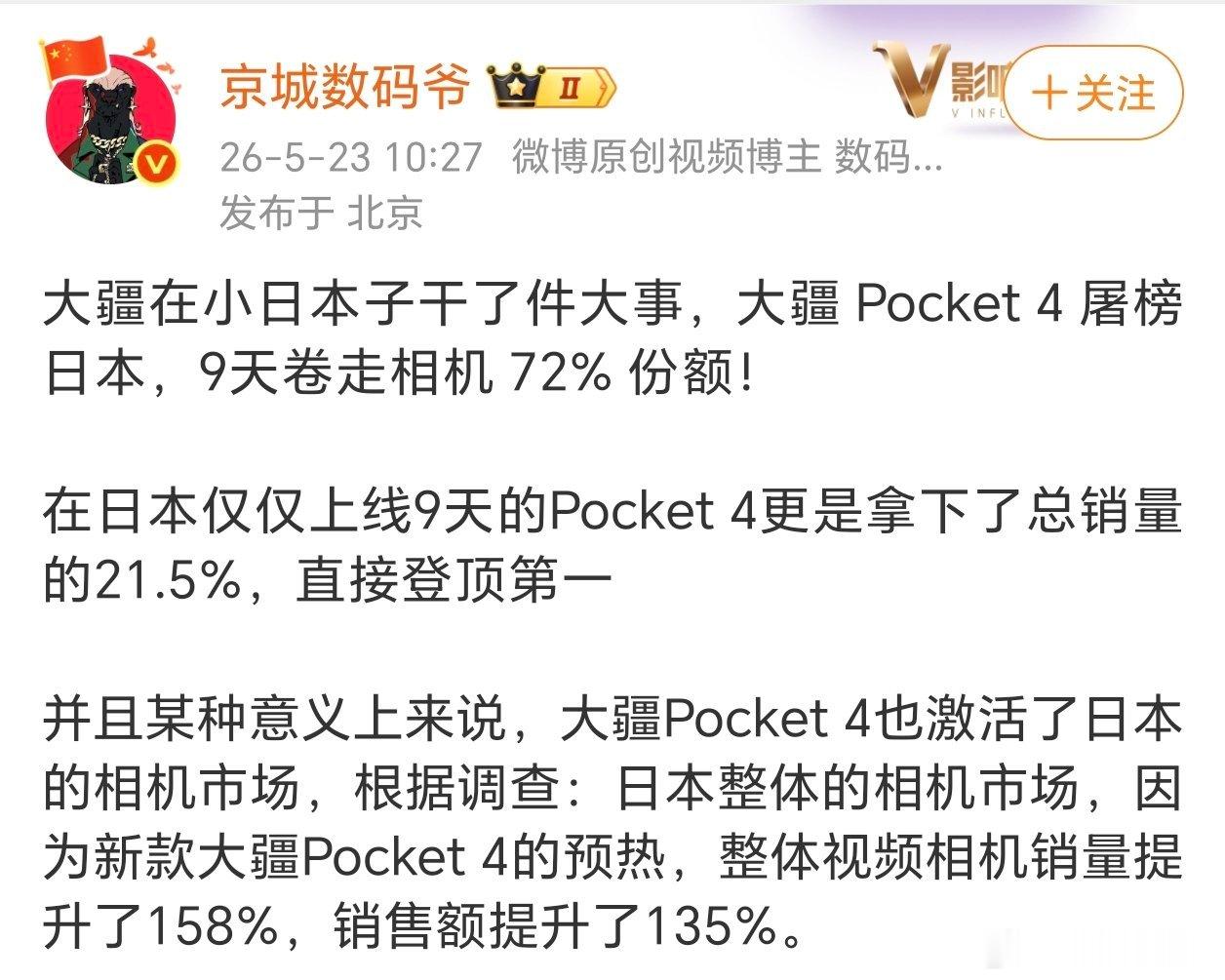大疆OsmoPocket4今年4月22日在日本开卖，仅用9天就拿下当月视