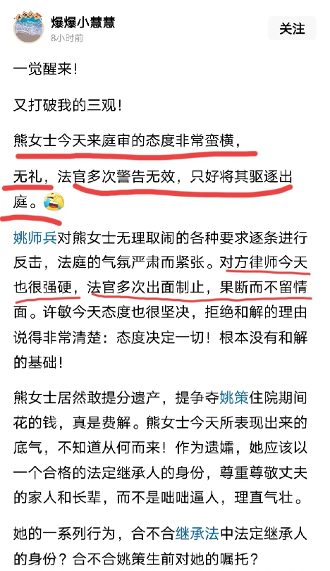 网友称熊磊26号在法庭上竟敢态度蛮横无礼，这与她婆婆杜新枝在被告席上撒泼打滚的行
