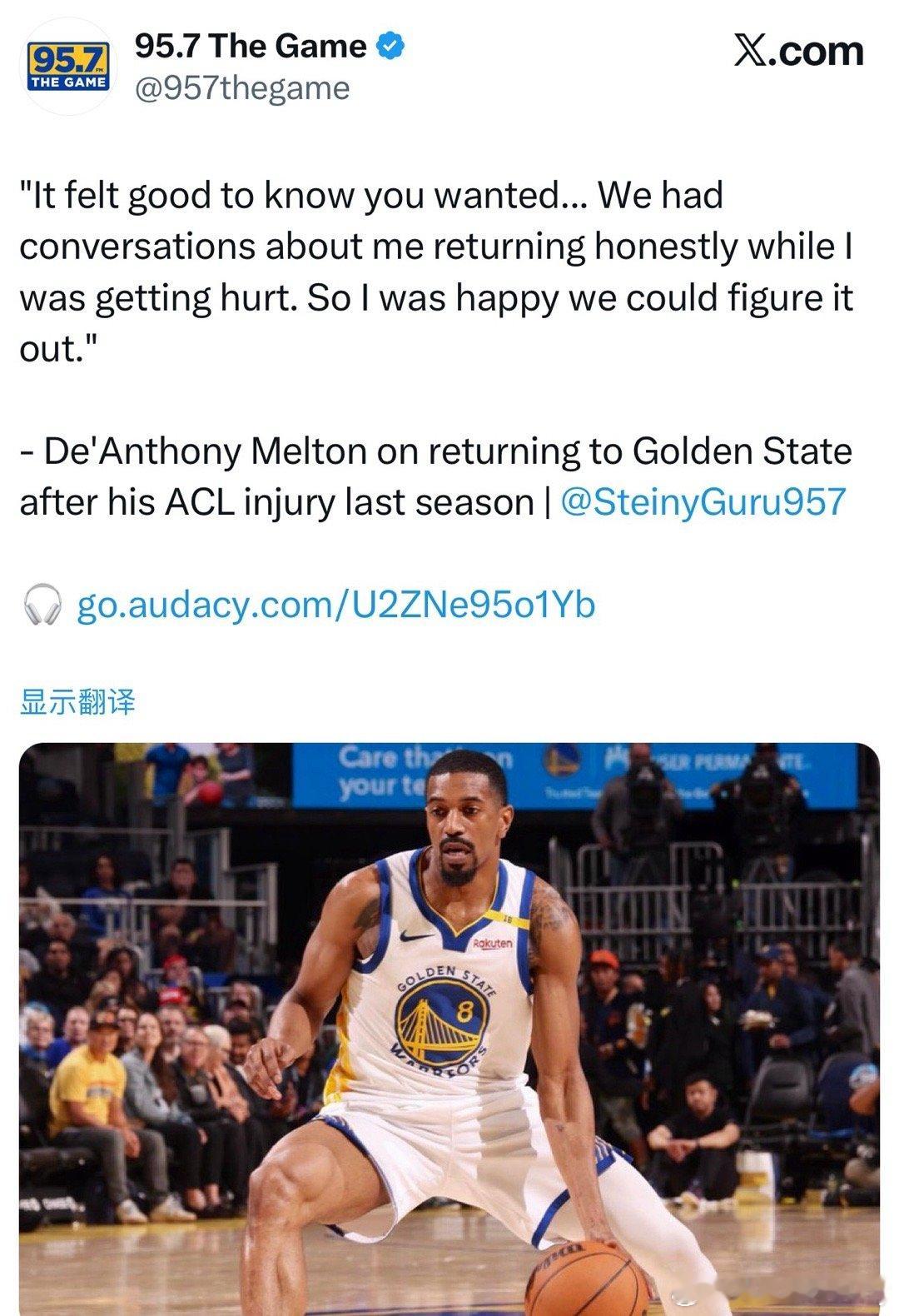 梅尔顿做客湾区电台梅尔顿表示，很高兴上赛季重伤后仍能回到勇士队。“在我受伤期间，