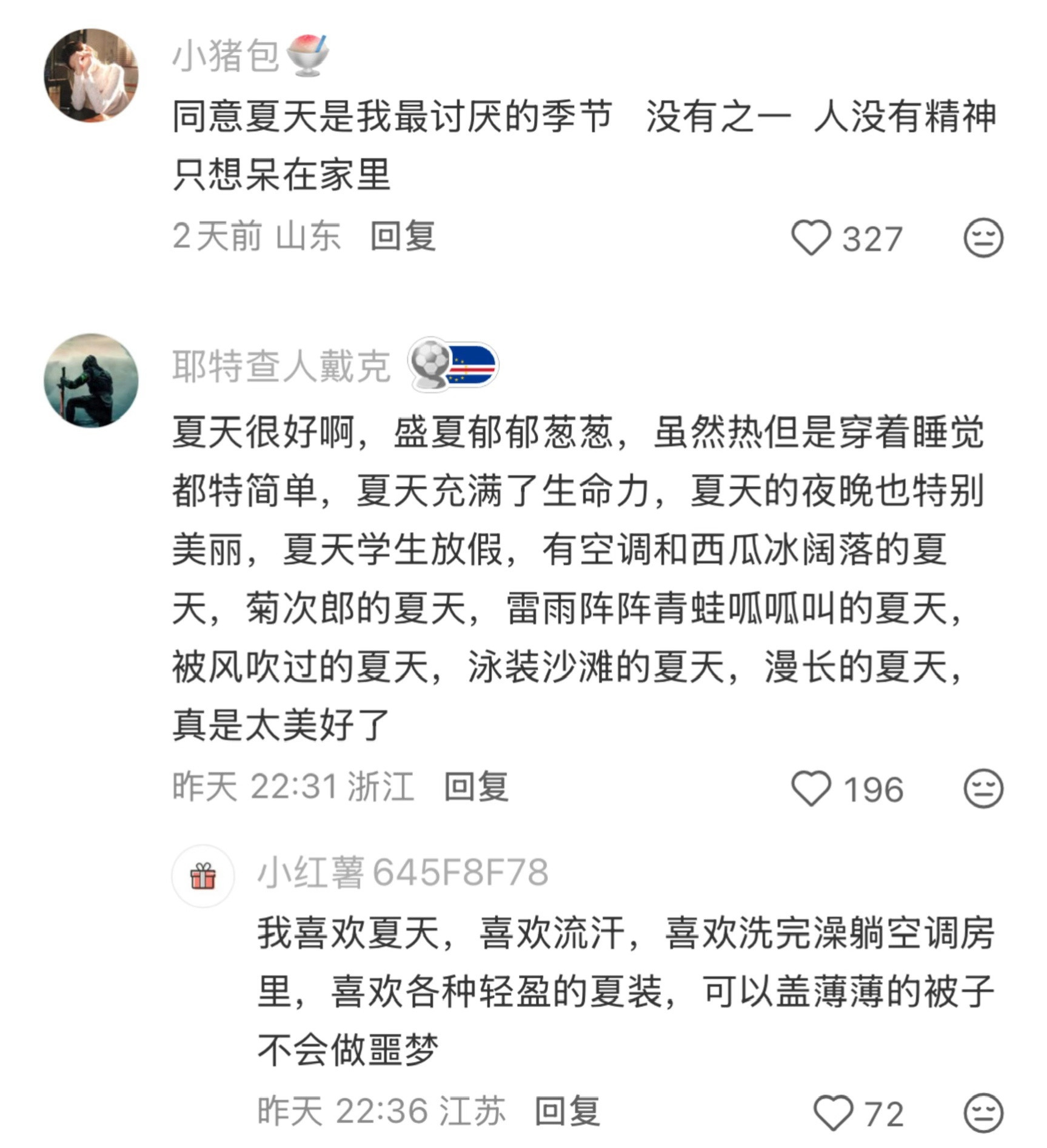 夏天是最恶心的季节，有人同意吗？