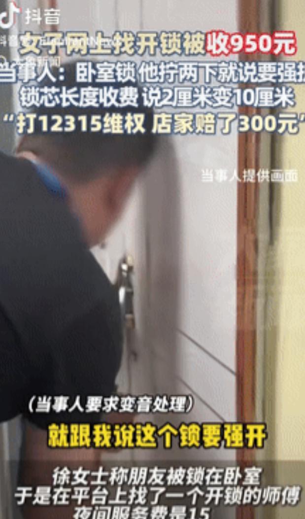 “缺德到家了！”辽宁沈阳，一女子因朋友被锁在卧室，就在网上找了名开锁师傅，夜间服