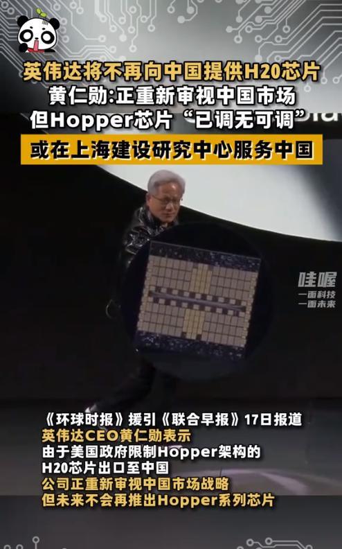 惊人的消息！英伟达的黄仁勋又干了一件大事，宣布停售H20芯片，不再特供东方大国了
