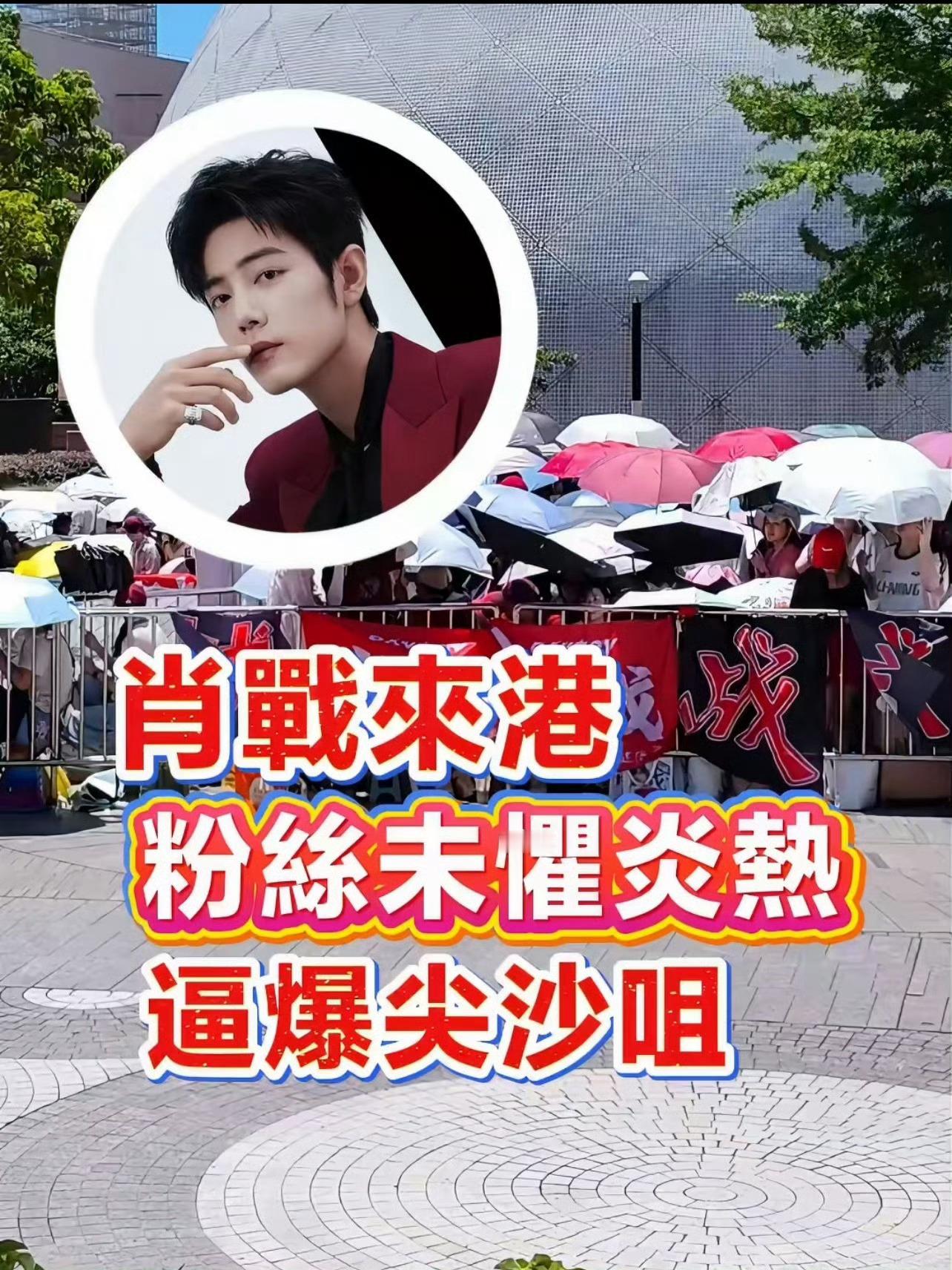 港媒在标题上从未失手肖战香港火成这样的才叫巨星