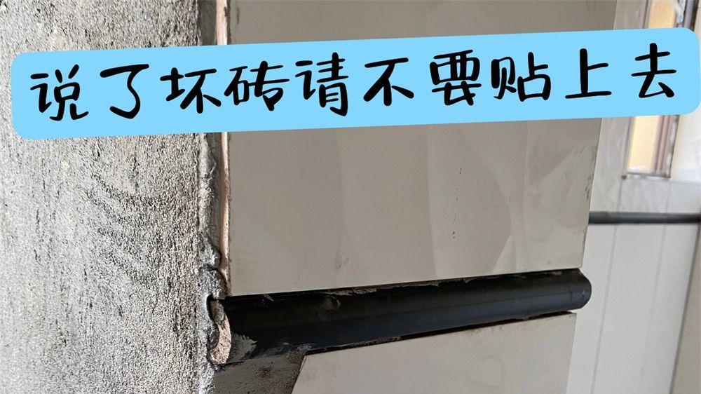 我家坑人瓦工的11处“杰作”,每一处都给人心里添堵,真的太离谱