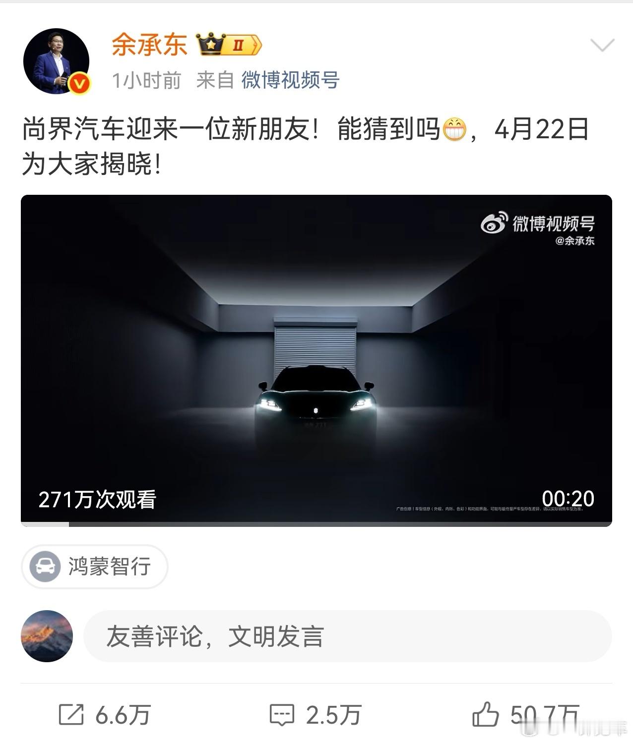 点赞超过50万了，这下某些人还敢黑尚界Z7吗？尚界品牌代言人预热