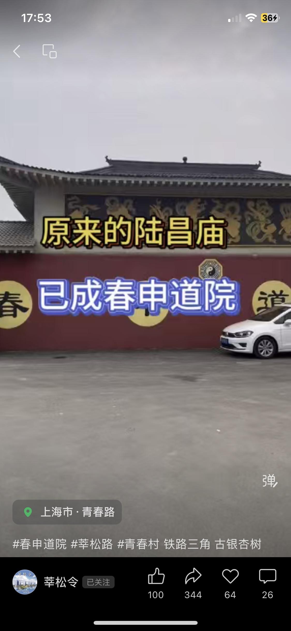 无论佛教还是道教，历史应该得到尊重。宗教场所理应有神圣和庄严。春申道院这篇文章的