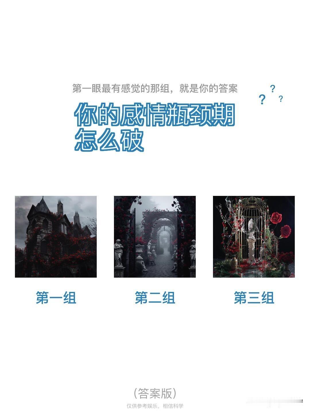?你的感情瓶颈期??