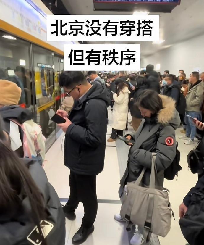 北京没有穿搭只有秩序......太松弛了