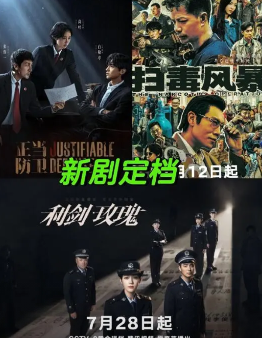 来救暑期档7.9《正当防卫》高叶张鲁一白敬亭7.12《扫毒风暴》段奕宏