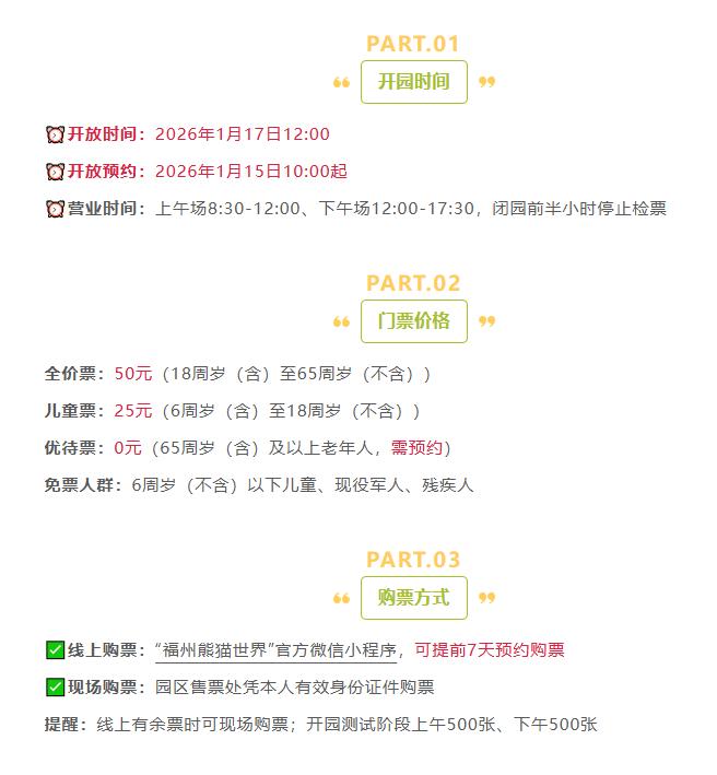 即将开园！福州熊猫世界门票明起开放预约！具体时间和价格如下：