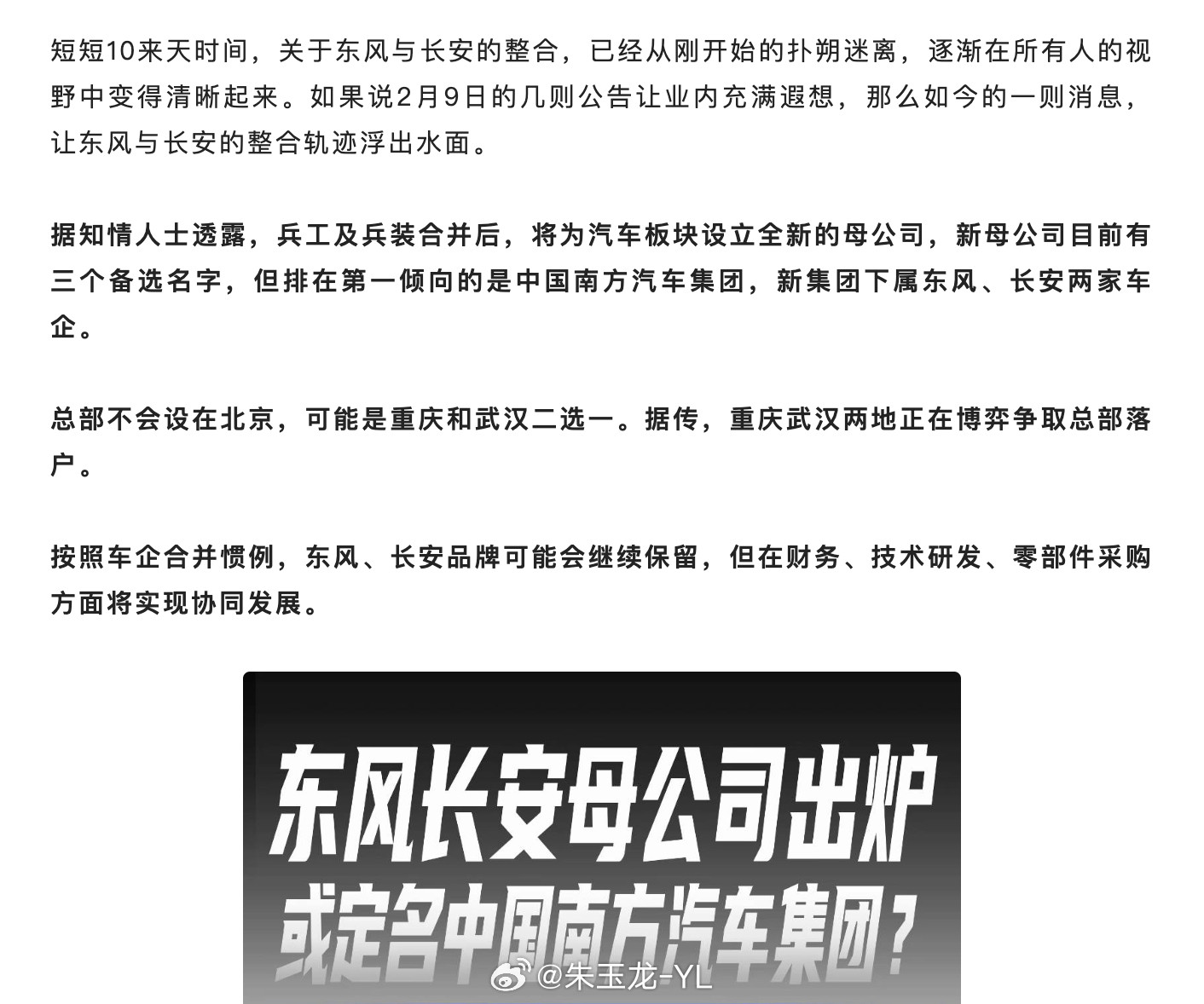 根据汽车公社的爆料：“中国南方汽车集团“来了，我想想可能后续”中国北方汽车集团“