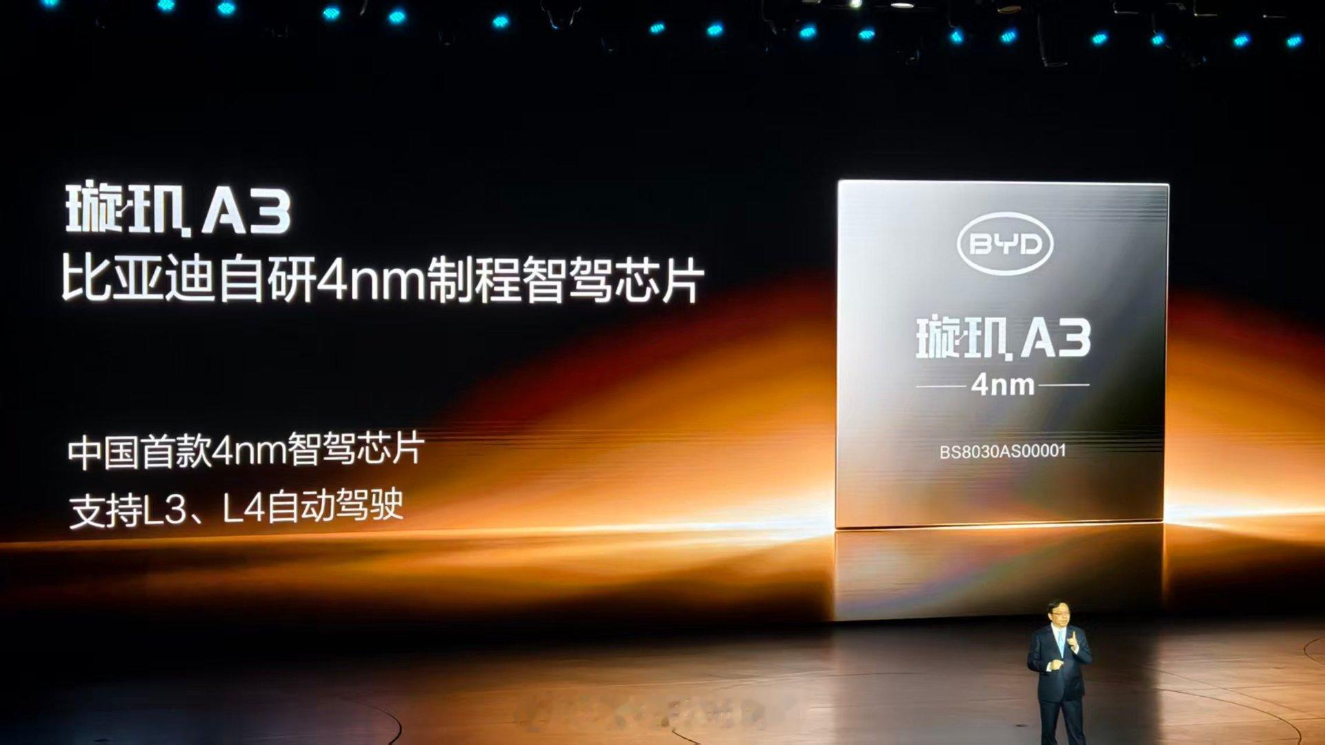 比亚迪智能化战略发布会中国自研高算力芯片突破4纳米 比亚迪这回放大招了