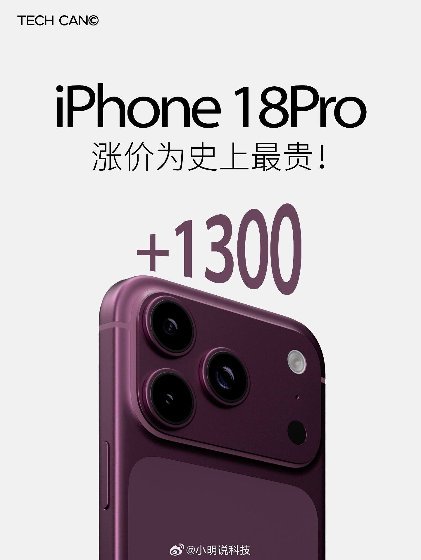 iPhone18Pro或上涨200美元，看来iPhone18Pro涨价是板上钉