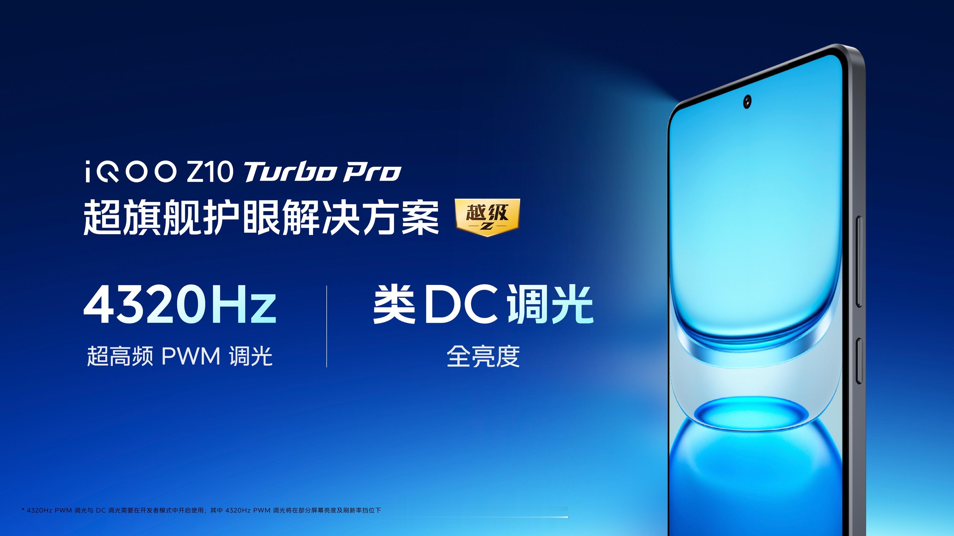 iQOOZ10Turbo系列的屏幕和续航也是可圈可点全新的旗舰C9+发光器件