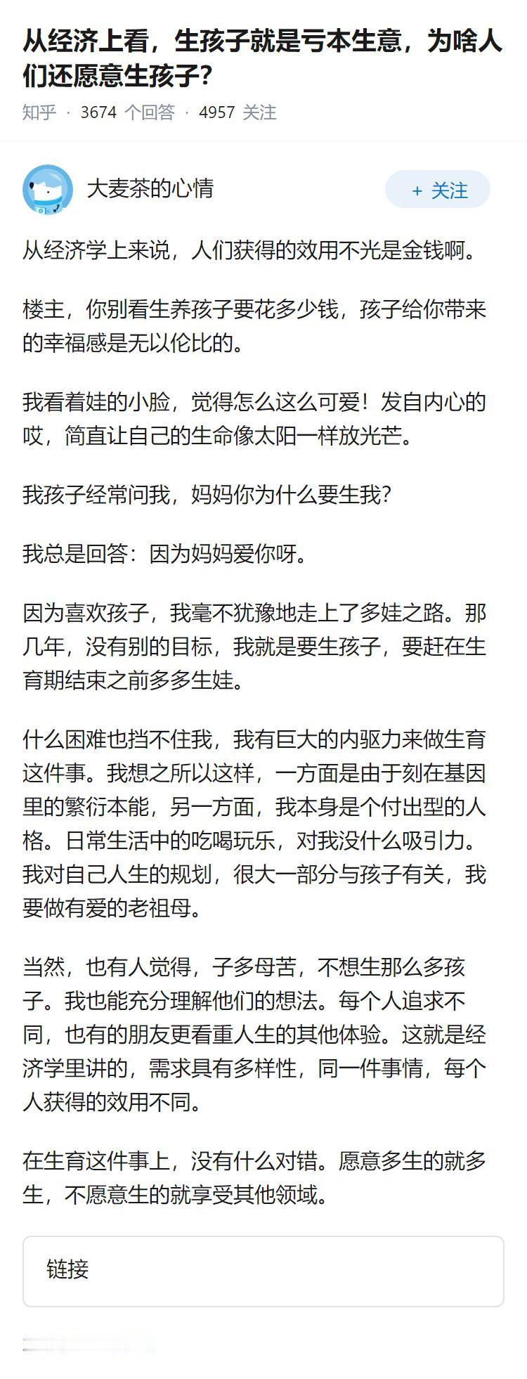 从经济上看，生孩子就是亏本生意，为啥人们还愿意生孩子？