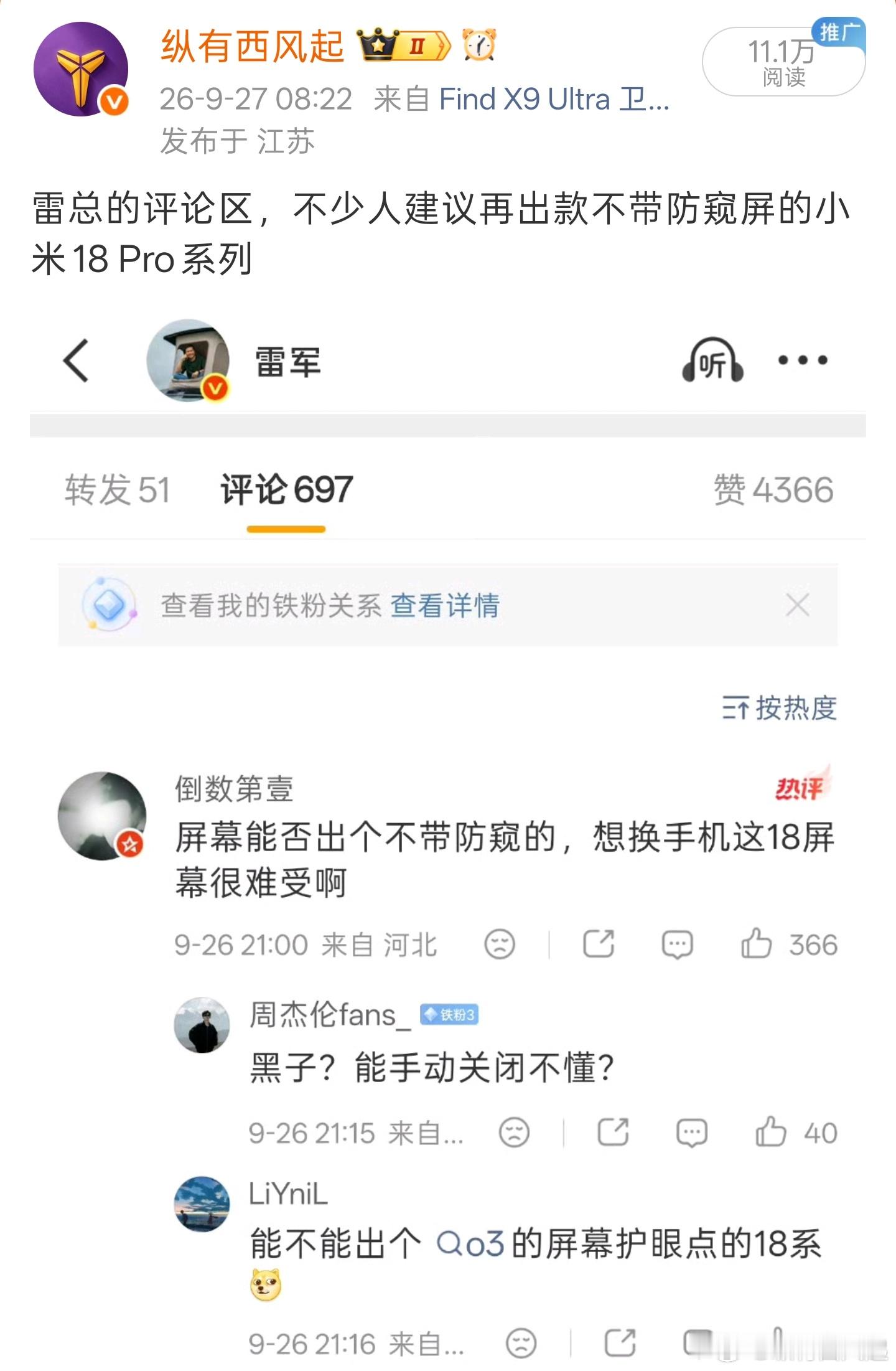 是不是有人给我这条微博投流了，两分钟内突然出现了很多高赞评论[思考]雷军评论区呼