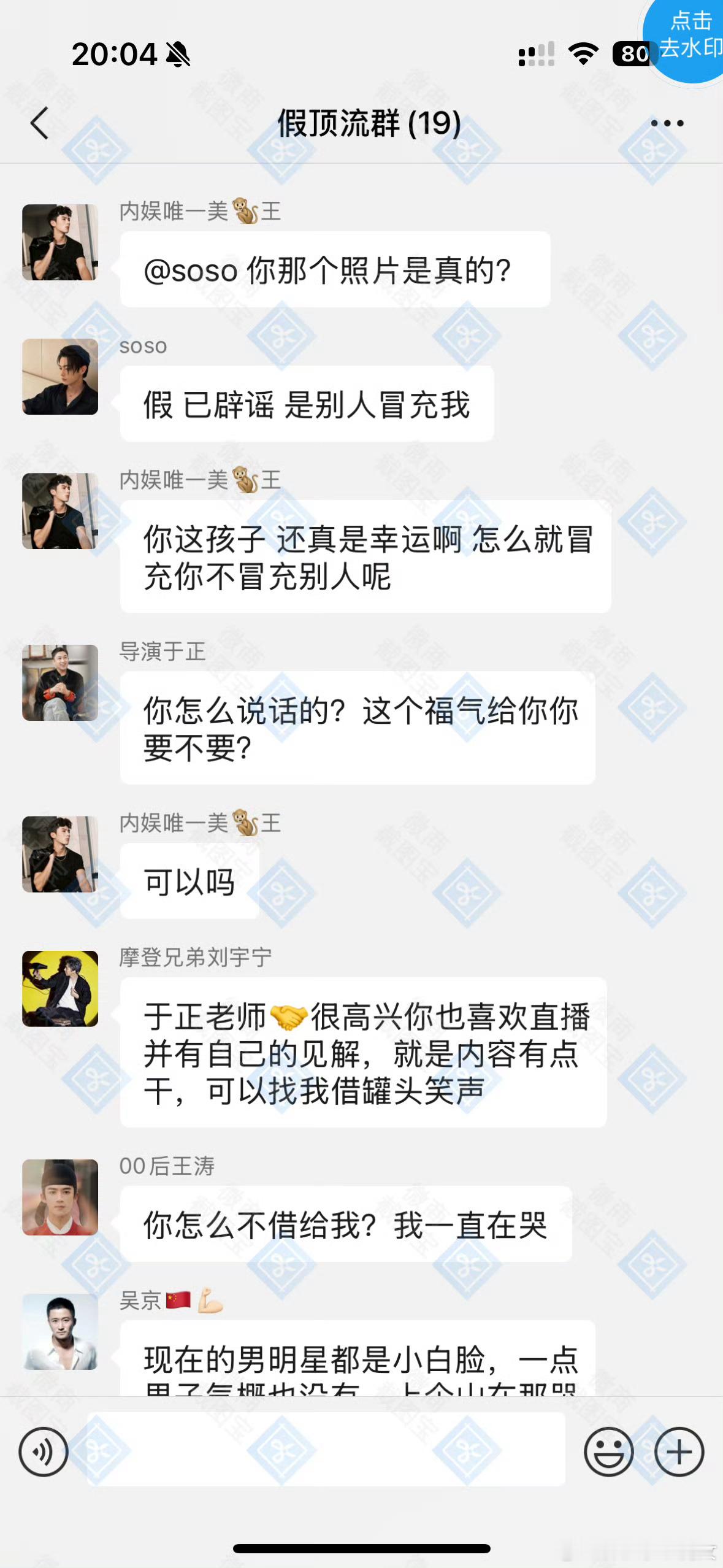 太搞笑了，我他妈的，当代网友戏瘾大发，冒充顶流玩抽象[笑着哭][笑着哭][笑