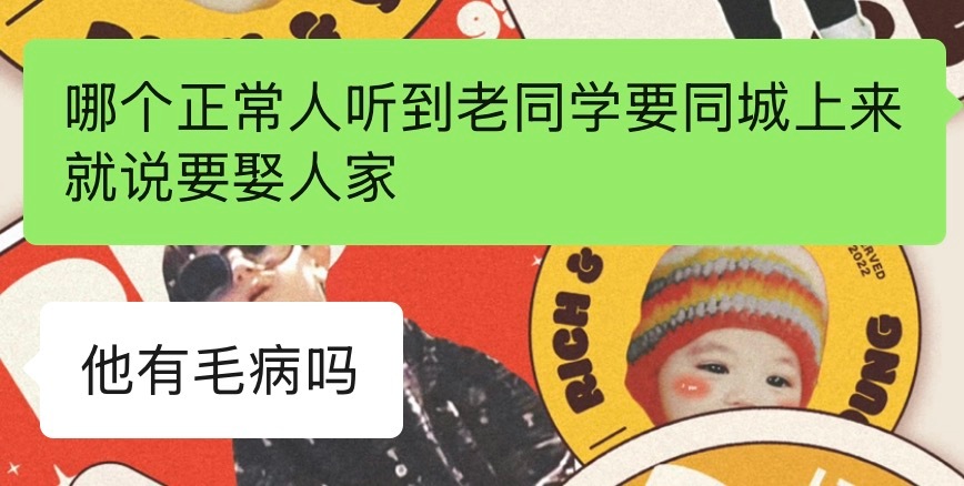 我真绷不住了我闺蜜发小要离开现在的工作城市到另一个地方上班，突然想起她有一个初中