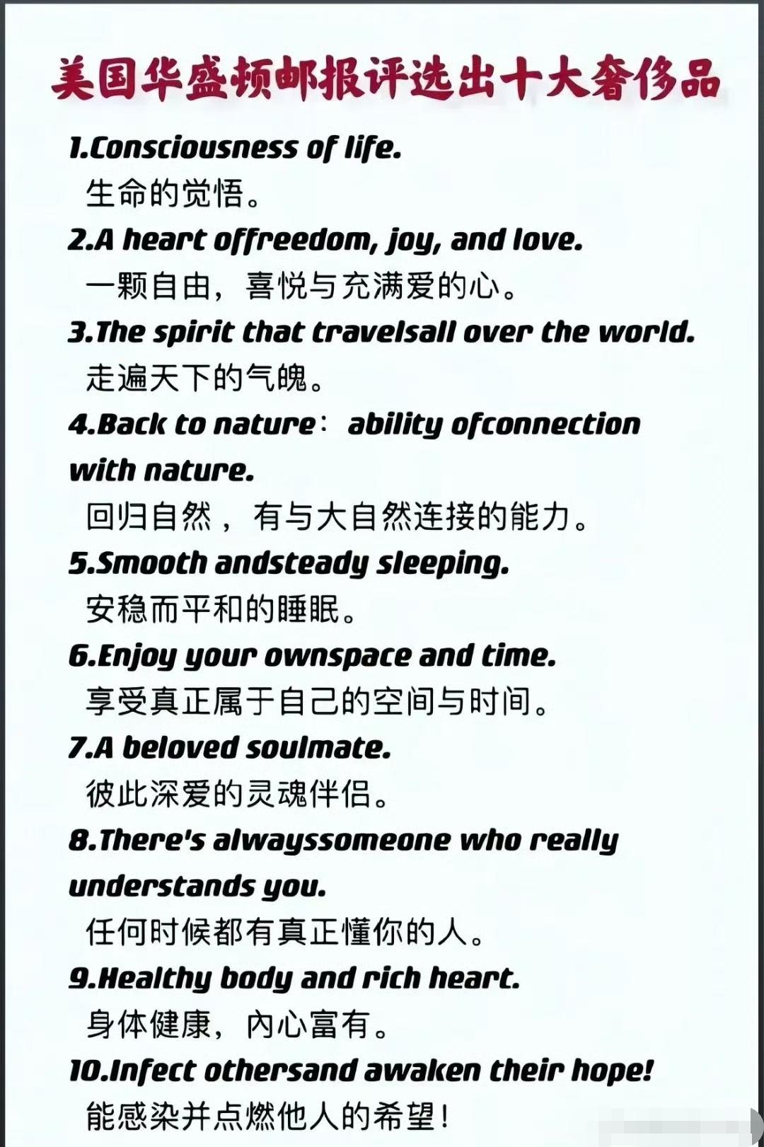 美国华盛顿邮报评选出十大奢侈品​​。你拥有几条？