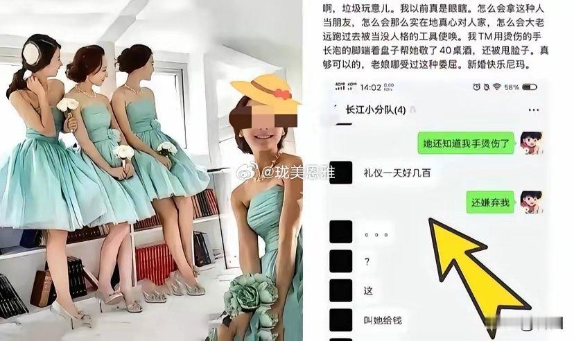 常德的这场婚礼闹剧真是震碎三观新娘真是抠门到家了伴娘团也不惯着新娘，婚礼当天竟然