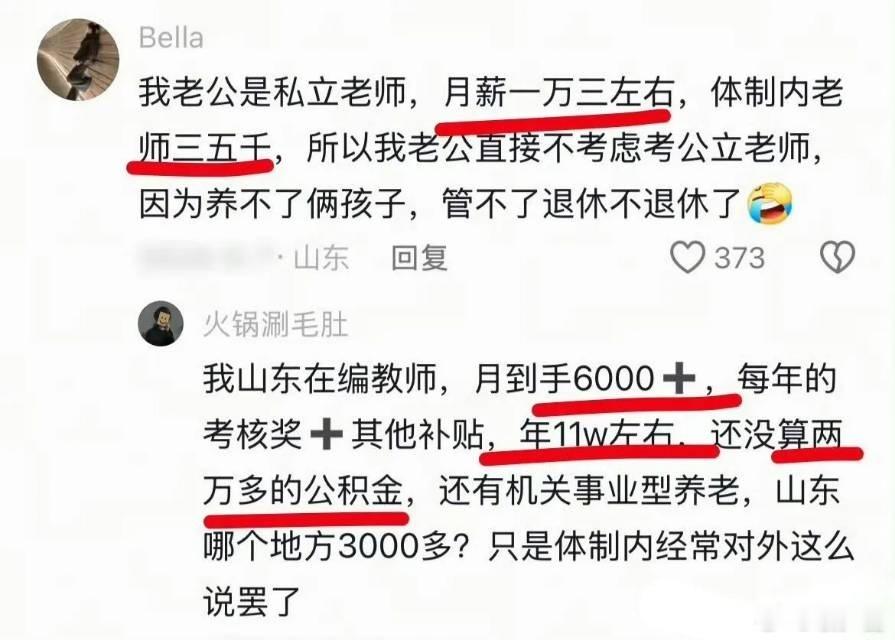当老师这么挣钱吗那是谁告诉我不挣钱的​​​