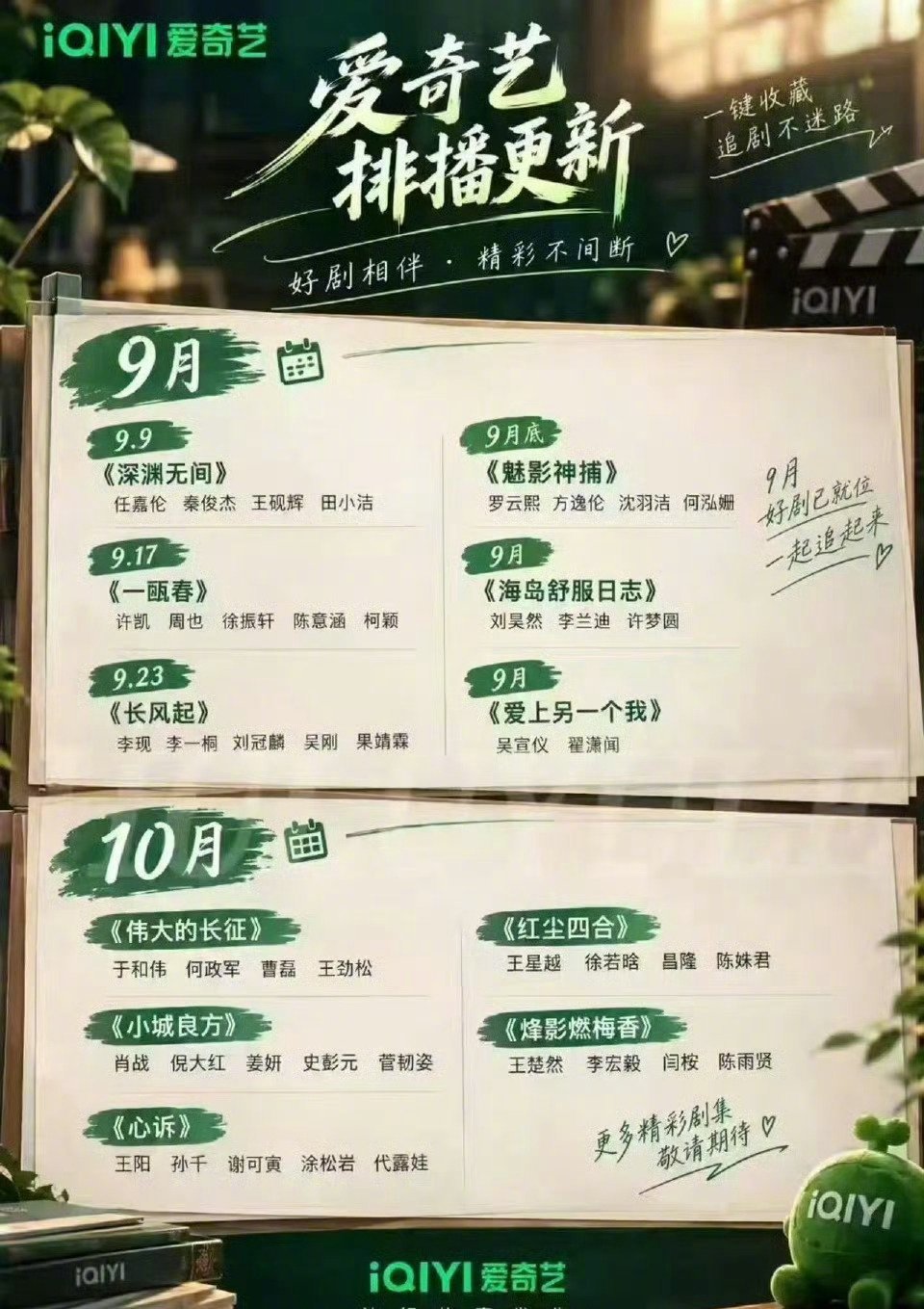 爱奇艺9月10月排播🈶爱奇艺存货里非偶题材很多啊，《伟大的长征》和《小城良方》