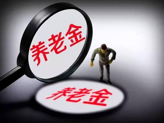 8月6日，人社部和财政部关于2026年调整退休人员基本养老金的通知正式发布了吗？