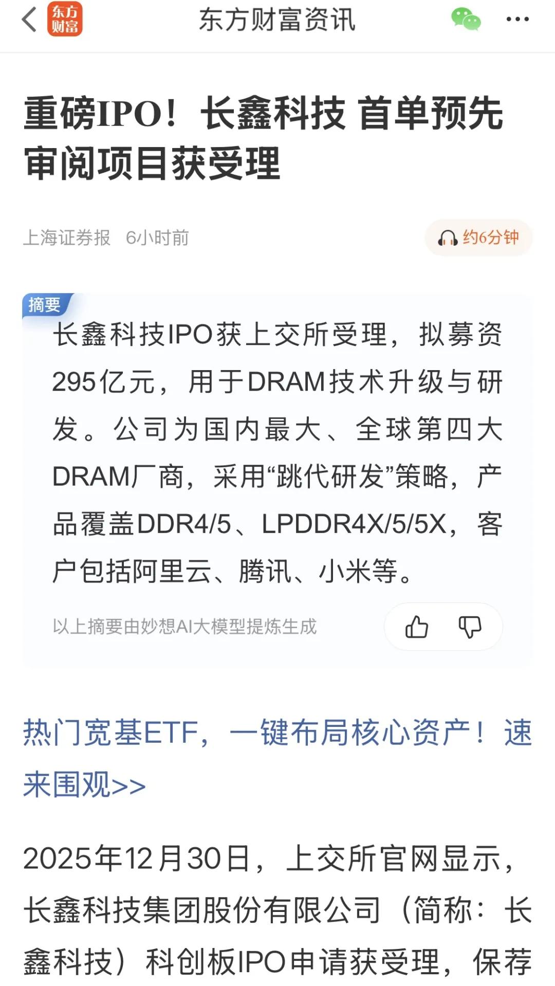 一早传来利好消息，长鑫科技，其IPO已获预受理。估计再过一两个月可能就要上市