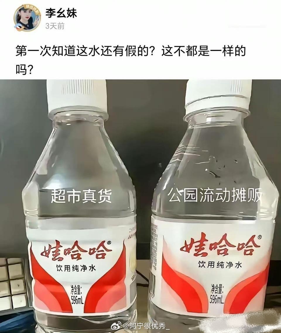 这个世界真是颠了，两块钱的水也能有假的
