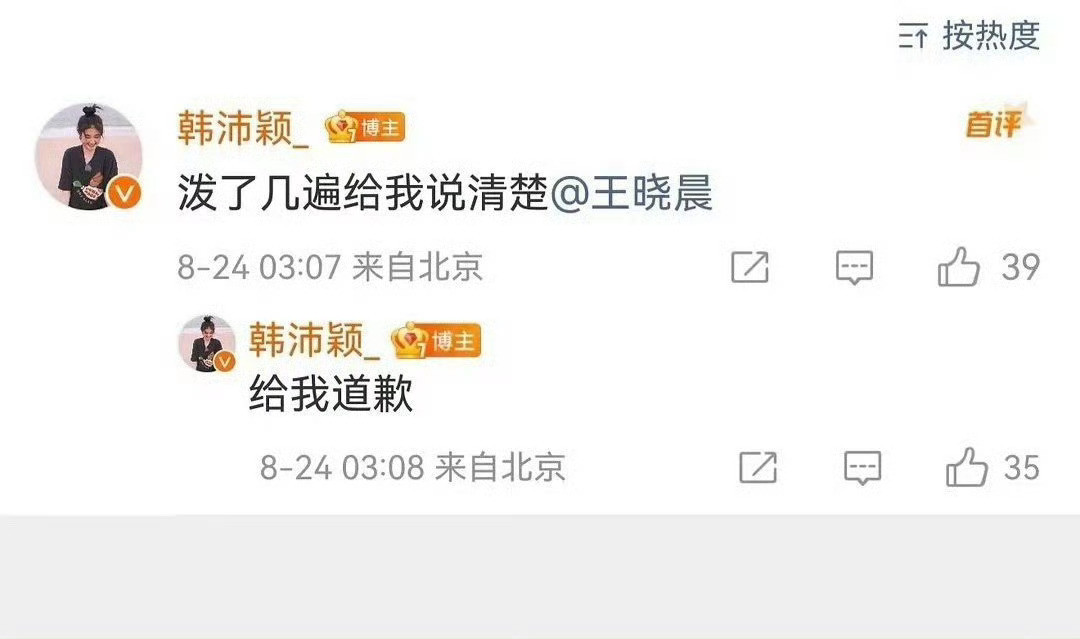 韩沛颖让王晓晨道歉所以到底泼了几遍，泼了几件衣服啊？我也想知道