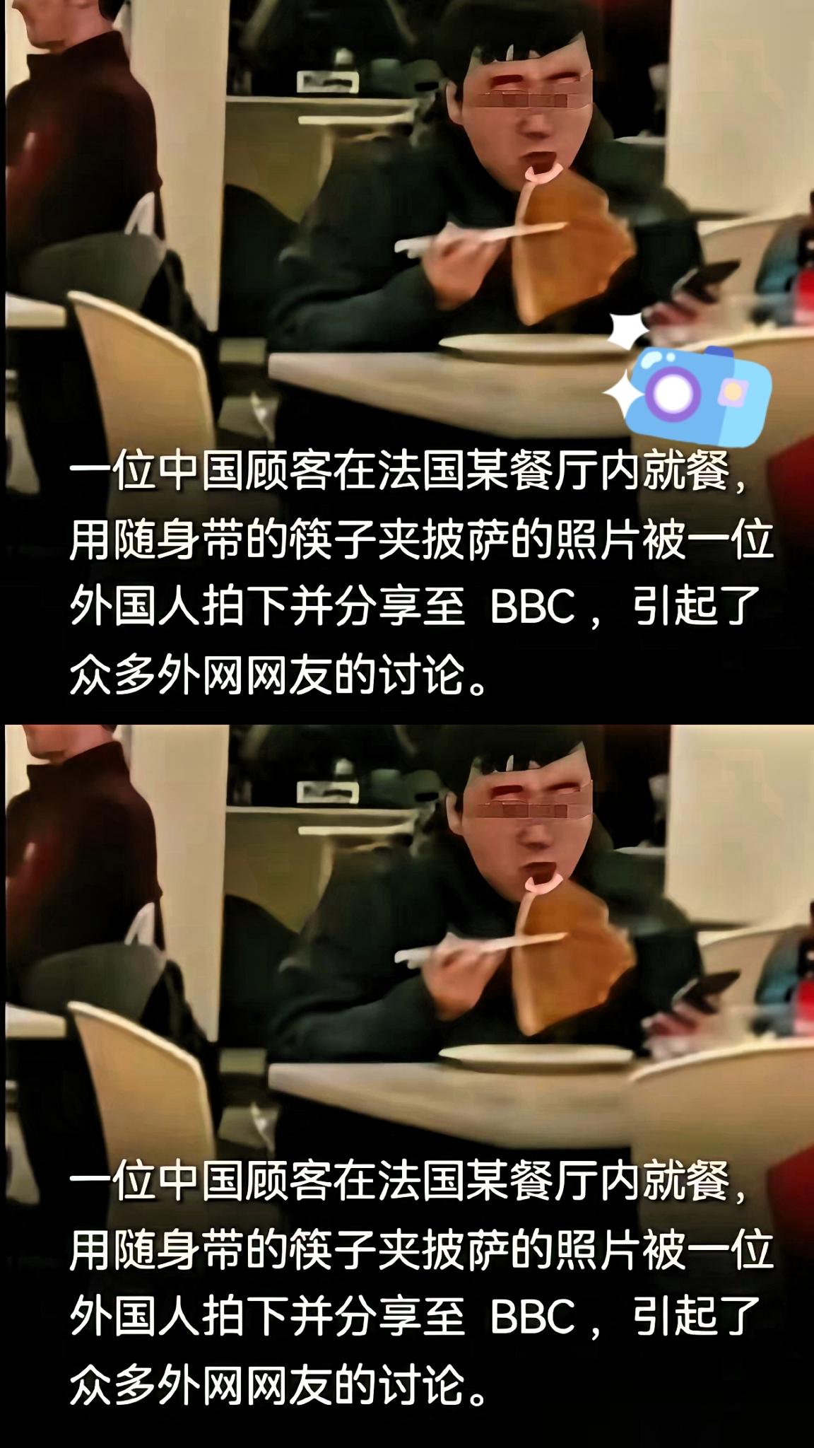看笑了，BBC是不是闲得慌？发了张东方大国人在法国餐厅用筷子吃披萨的照片，结