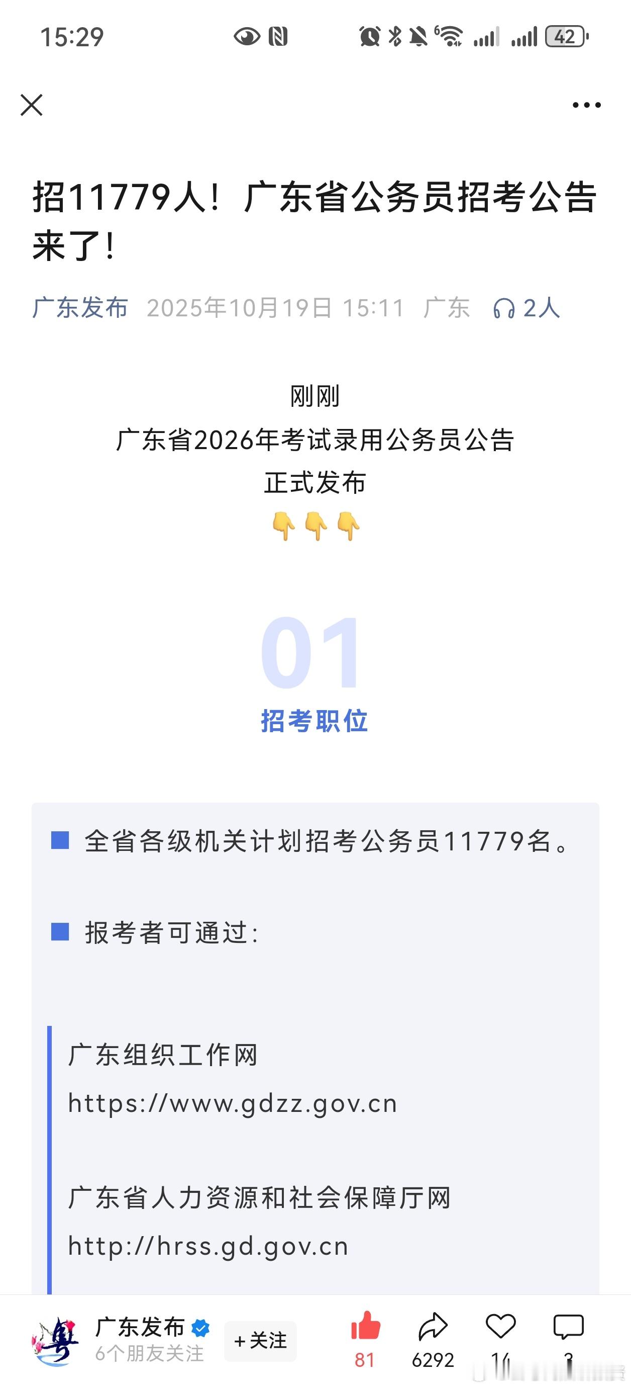 广东省考11779人，考试比去年提前了。考试时间：2025年12月7日广东省考省