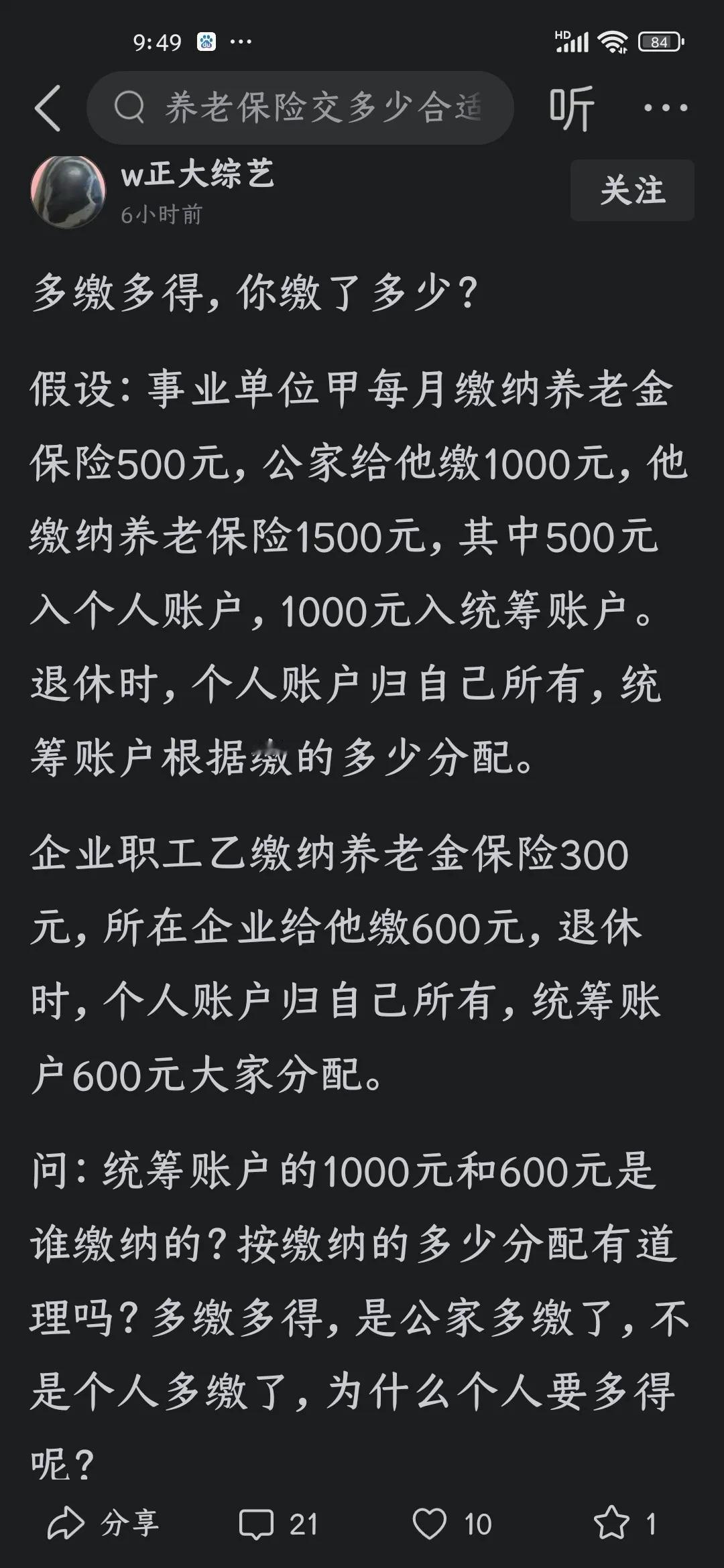 好的，我尽量用大白话解释清楚：1.统筹账户的钱是谁交的？‌甲（事业单位）‌