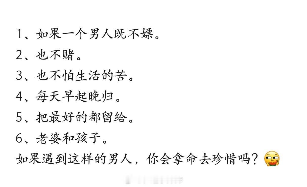 ？大部分女人都这样，哪个男人拿命珍惜了