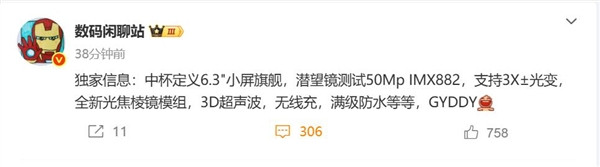 vivoX300要来了？据爆料：vivoX300定制一块6.3英寸1.5K直